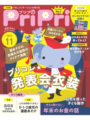 cover image of PriPri: 2024年11月号